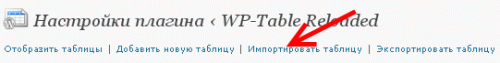 WP-Table Reloaded