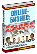 Книга К.Феста "Online-бизнес "