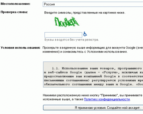 Создать аккаунт в Google