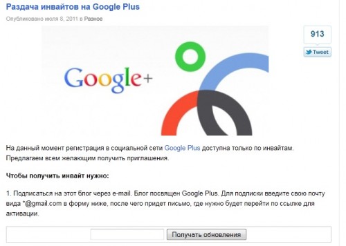 регистрация в Google+