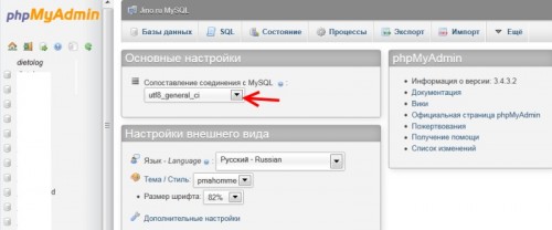 Проверить и установить параметр collation
