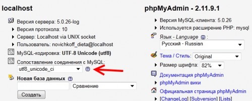 Проверить и установить параметр collation