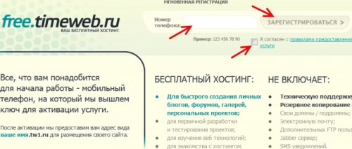 Регистрация в бесплатном хостинге TimeWeb
