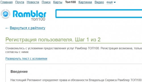 Регистрация в Рамблер ТОП100