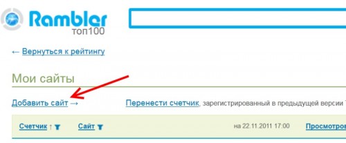 Добавить сайт в Рамблер ТОП100
