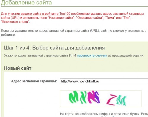 Добавить сайт в Рамблер ТОП100