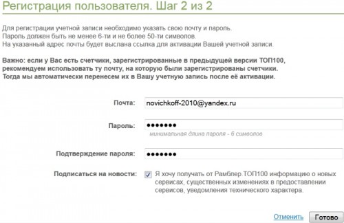 Регистрация в Рамблер ТОП100