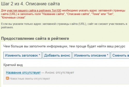 Добавить сайт в Рамблер ТОП100