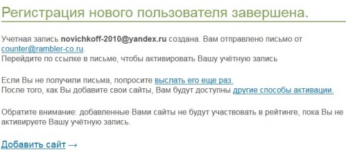Регистрация в Рамблер ТОП100