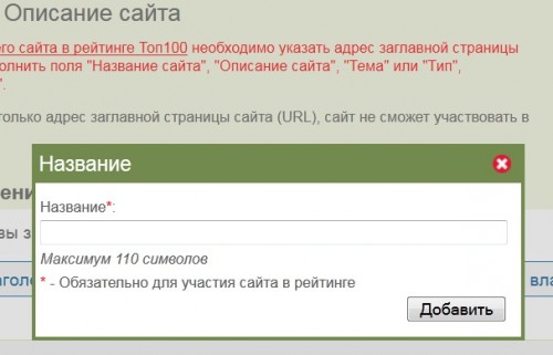 Добавить сайт в Рамблер ТОП100
