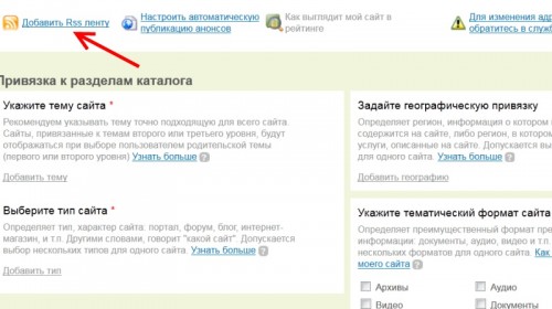Добавить сайт в Рамблер ТОП100