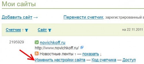 Добавить сайт в Рамблер ТОП100