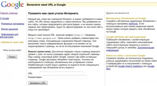 Зарегистрировать сайт в Google.ru