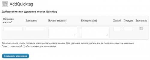 Плагин AddQuicktag