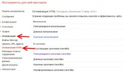 инструменты для вебмастеров