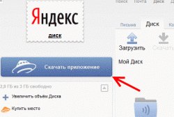 Программа Яндекс. Диск