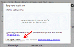 Яндекс.Диск загрузка файлов