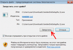 Установка программы Яндекс. Диск